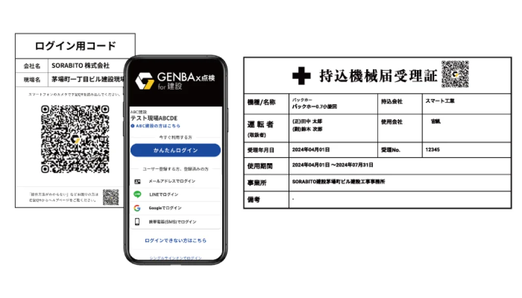 社名入力だけで点検を開始する画面のイメージ