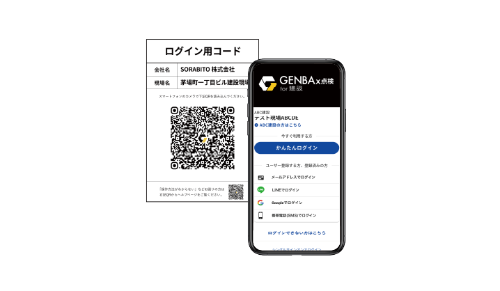 GENBAx点検 ログイン画面のスクリーンショット