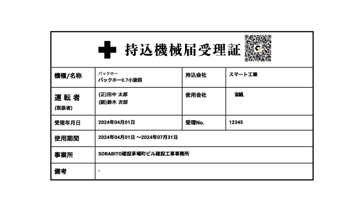 点検対象の機械・設備を一覧で呼び込む画面のスクリーンショット