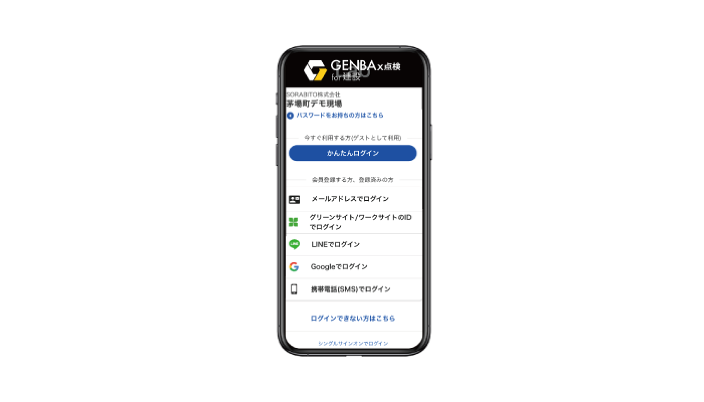 シングルサインオンログインができる画面のスクリーンショット