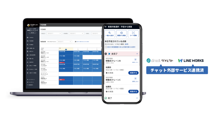 点検予定の設定画面とチャット通知連携の表示例
