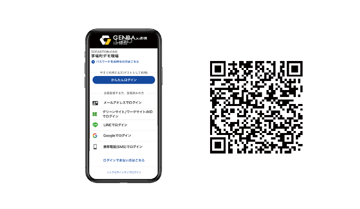 点検表様式一括登録・履歴から実施の画面のスクリーンショット
