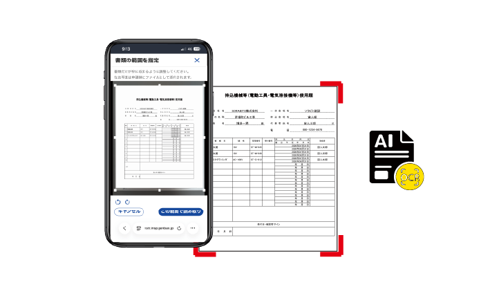AI-OCRで機械登録の画面のスクリーンショット