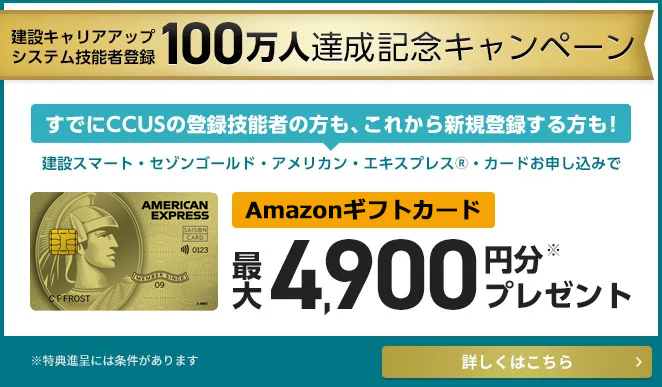 新キャンペーン